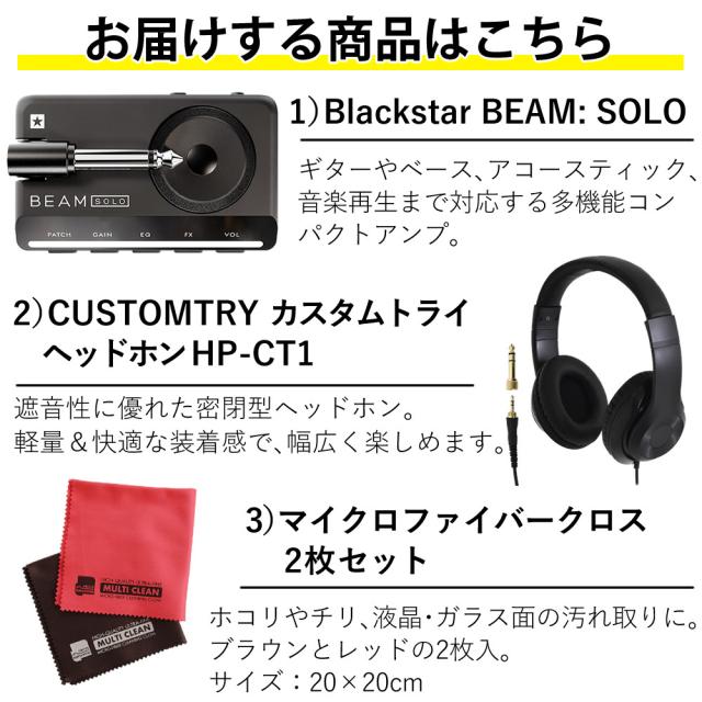 Blackstar ヘッドフォンアンプ BEAM SOLO ヘッドホン クロス セット ブラックスター（ラッピング不可）_1