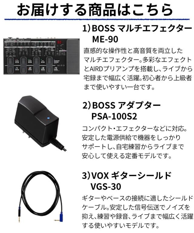 BOSS ボス マルチエフェクター ME-90 PSA-100S2 VGS-30 3点セット（ラッピング不可）_1