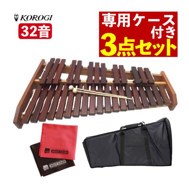 コオロギ 木琴 デスクシロフォン こおろぎ 卓上木琴 ECO32 ＆ 卓上木琴用キャリングバッグ ＆ マイクロファイバークロス 3点セット（ラッピング不可）