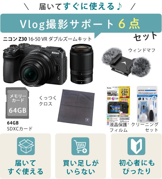 （6点セット)Nikon ニコン ミラーレスカメラ Z30 ダブルズームキット 軽量 エントリーモデル VLOG 動画撮影 YouTube（ラッピング不可）_1