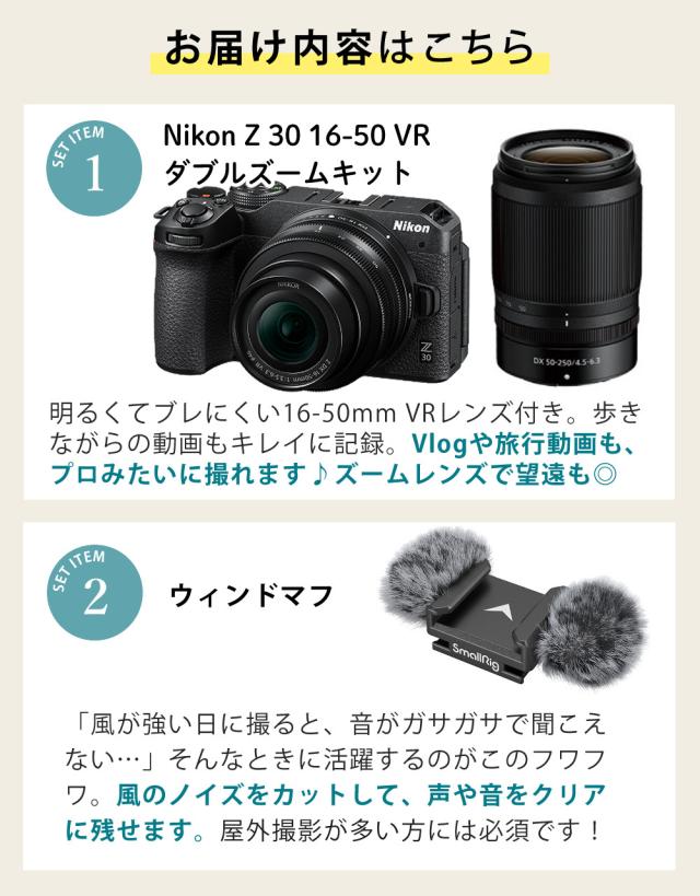 （6点セット)Nikon ニコン ミラーレスカメラ Z30 ダブルズームキット 軽量 エントリーモデル VLOG 動画撮影 YouTube（ラッピング不可）_4