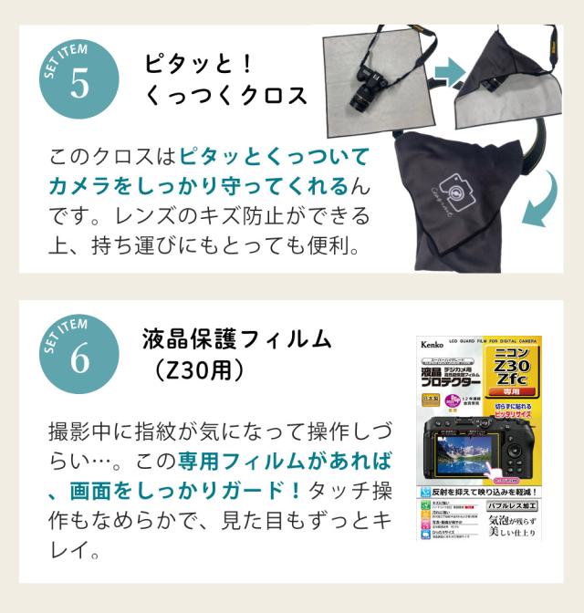 （6点セット)Nikon ニコン ミラーレスカメラ Z30 ダブルズームキット 軽量 エントリーモデル VLOG 動画撮影 YouTube（ラッピング不可）_6