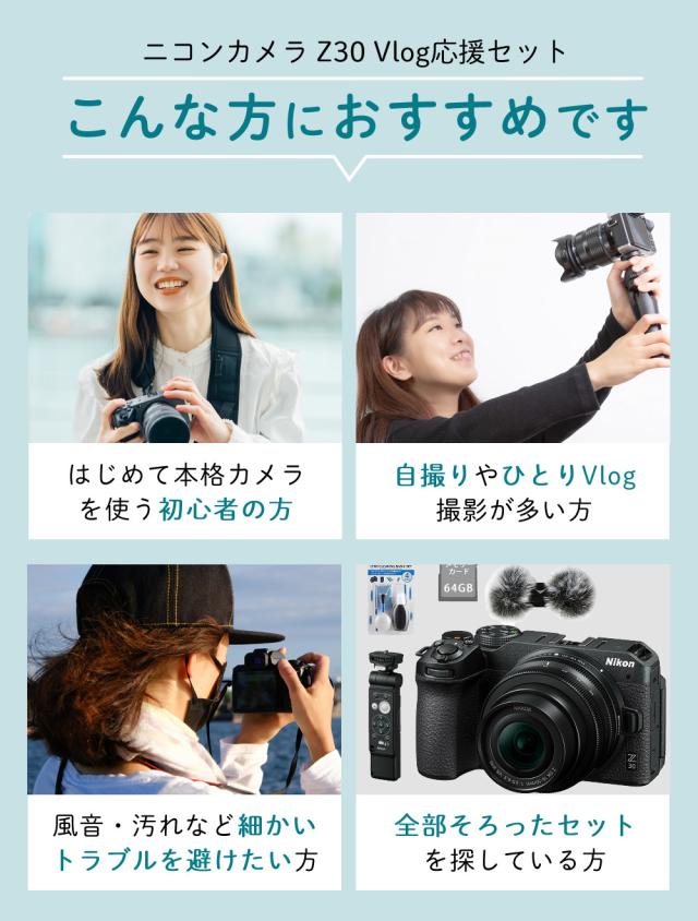 （6点セット)Nikon ニコン ミラーレスカメラ Z30 ダブルズームキット 軽量 エントリーモデル VLOG 動画撮影 YouTube（ラッピング不可）_8