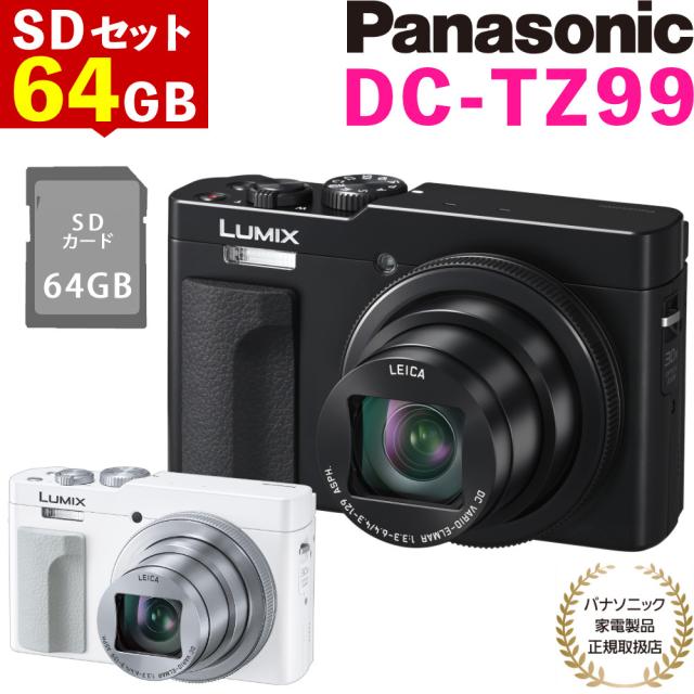 パナソニック ルミックス コンパクトデジタルカメラ TZ99 ブラック ホワイト Panasonic LUMIX DC-TZ99 （SD64GBセット） 48,556円