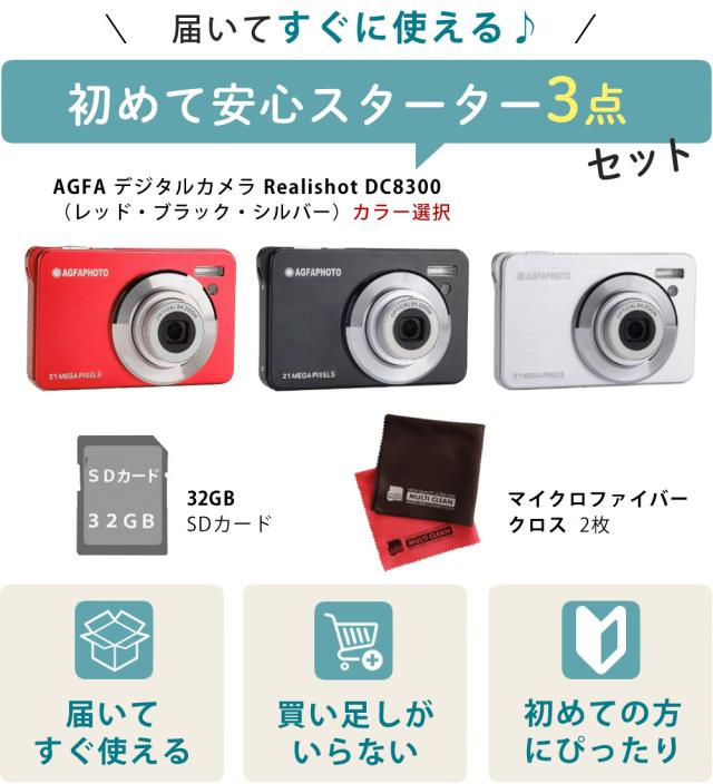 AGFA デジタルカメラ Realishot DC8300 ブラック シルバー レッド 光学8倍ズーム 軽量 コンデジ デジカメ コンパクト 旅行 （SDカード・クロス付）_1