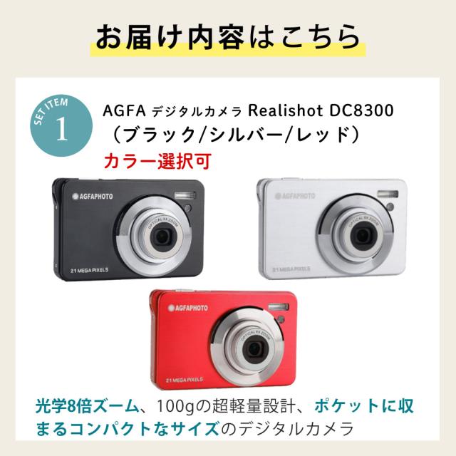 AGFA デジタルカメラ Realishot DC8300 ブラック シルバー レッド 光学8倍ズーム 軽量 コンデジ デジカメ コンパクト 旅行 （SDカード・クロス付）_4