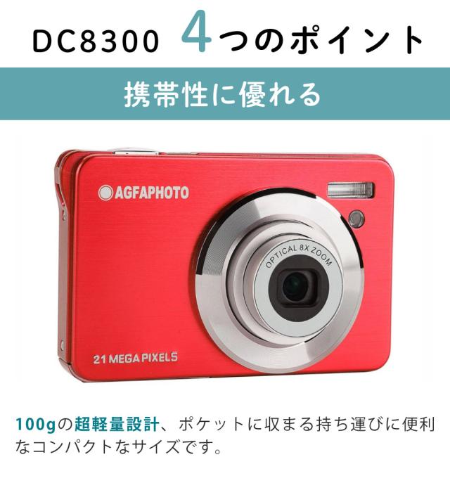 AGFA デジタルカメラ Realishot DC8300 ブラック シルバー レッド 光学8倍ズーム 軽量 コンデジ デジカメ コンパクト 旅行 （SDカード・クロス付）_8