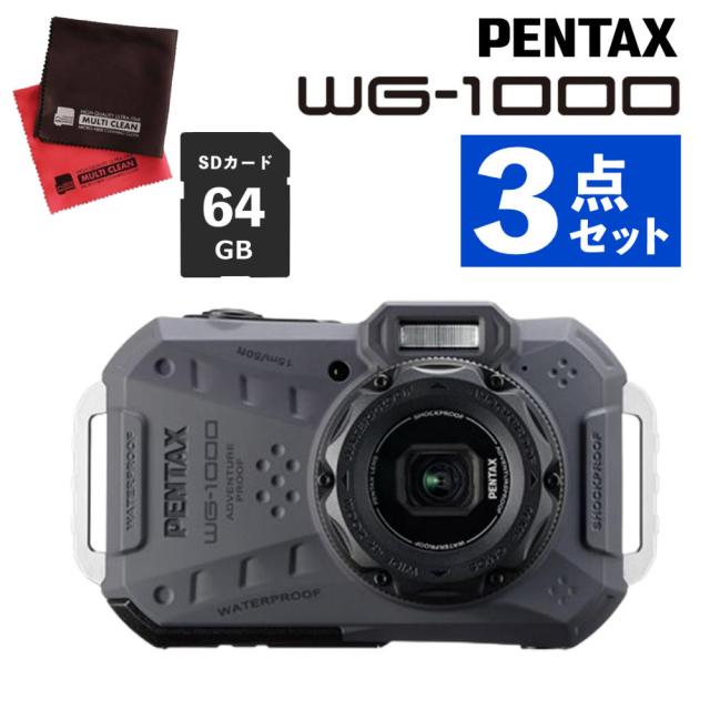 ペンタックス デジタルカメラ WG-1000 グレー SDカード＆クロス付き セット