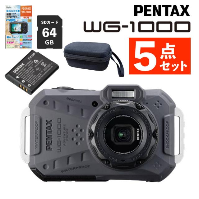 PENTAX WG-1000 グレー 予備バッテリー＆液晶フィルム＆＆SDカード＆カメラケース付き 5点セット（レビュー特典あり）