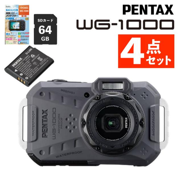 PENTAX WG-1000 グレー デジタルカメラ 防水 防塵 耐衝撃 リコー ペンタックス（レビュー特典あり）（予備バッテリー・液晶保護フィルム・SDカード付）