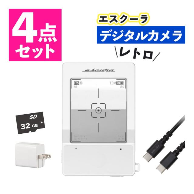 エスクーラ デジタルカメラ インスタントスナップ SN-25-WH ホワイト（SD＆アダプタ＆ケーブル付セット）