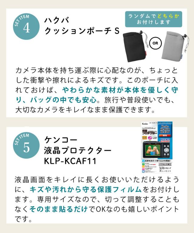 ケンコー コンパクトデジタルカメラ KC-AF11 ブラック ホワイト グリーン 便利なオプション付き 5点セット_6