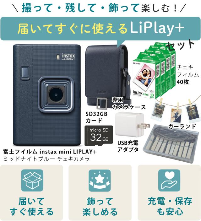 富士フイルム チェキ instax mini LiPlay+ ミッドナイトブルー 純正カメラケース フィルム40枚 microSD32GB AC充電器 ガーランド 付6点セット_1