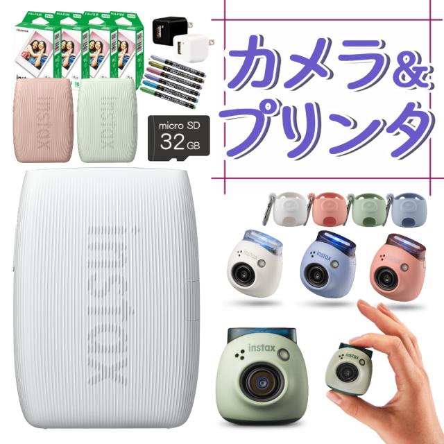 富士フイルム デジタルカメラ PAL パル ホワイト ピンク ブルー グリーン(デジカメ＆チェキプリンターLink3セット)