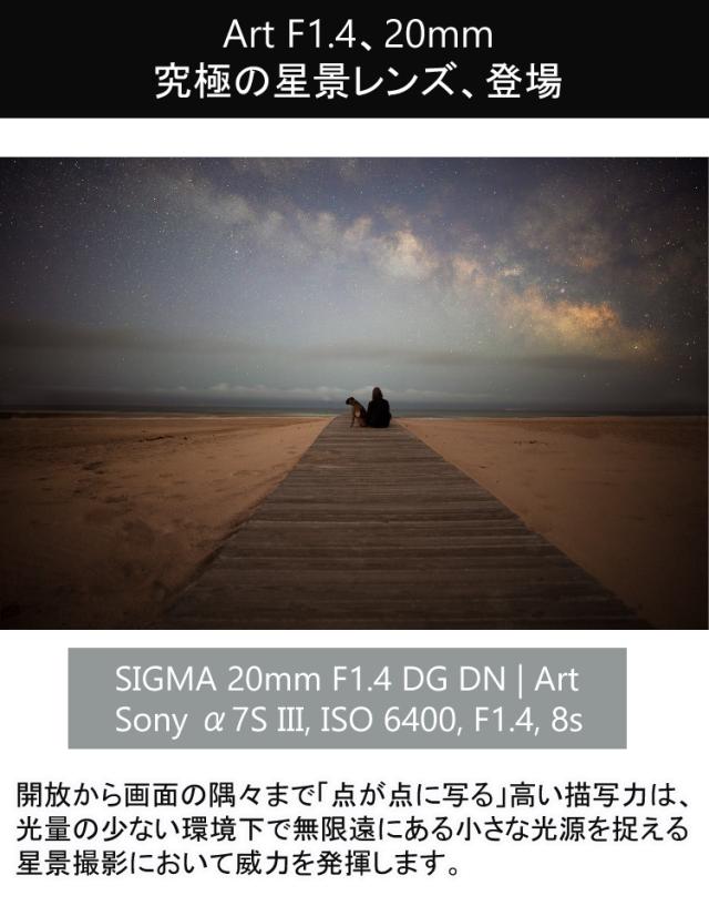 （レビューでレンズキャッププレゼント） バッグ付き シグマ 20mm F1.4 DG DN (A) ソニーEマウント用_2