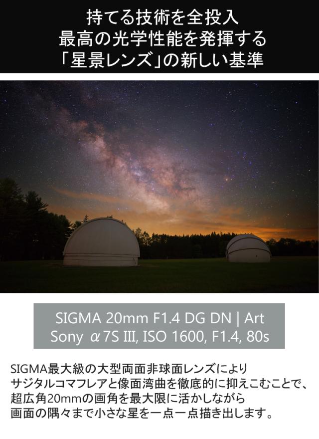 （レビューでレンズキャッププレゼント） バッグ付き シグマ 20mm F1.4 DG DN (A) ソニーEマウント用_4