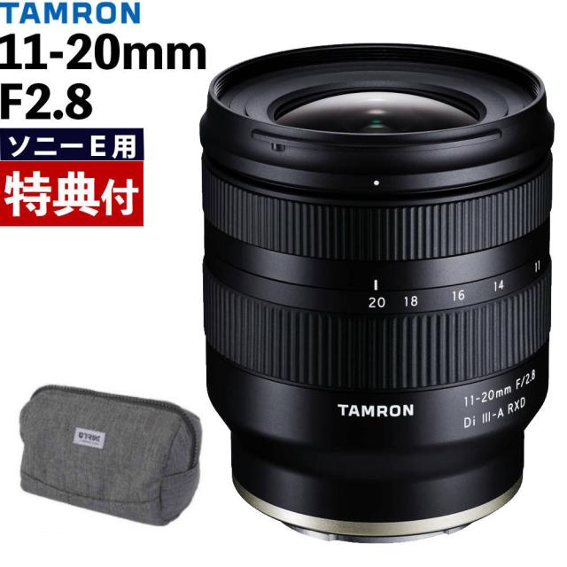 （レビューでプレゼント）TAMRON タムロン 11-20mm F/2.8 Di III-A RXD ソニーE用 B060S  バッグ付き