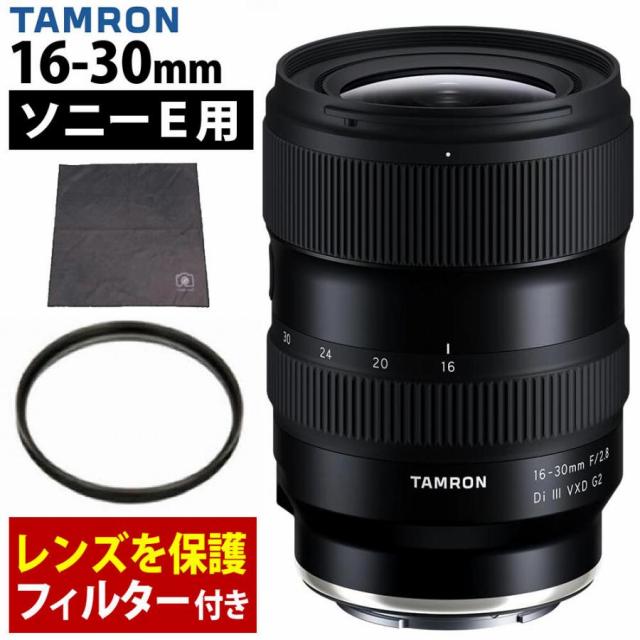 タムロン 16-30mm F/2.8 Di III VXD G2 (A064S) ソニーEマウント用 フィルター＆ラップクッション付き セット