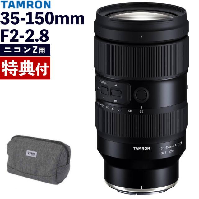 （レビューでレンズキャッププレゼント） バッグ付き タムロン 35-150mm F/2-2.8 Di III VXD ニコンZマウント用（Model：A058Z）