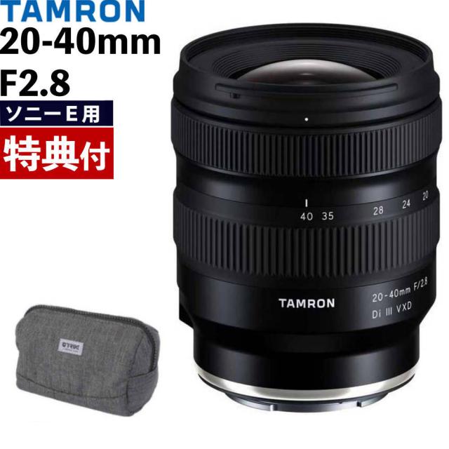（レビューでプレゼント） バッグ付 タムロン 20-40mm F/2.8 Di III VXD ソニーEマウント用 A062S