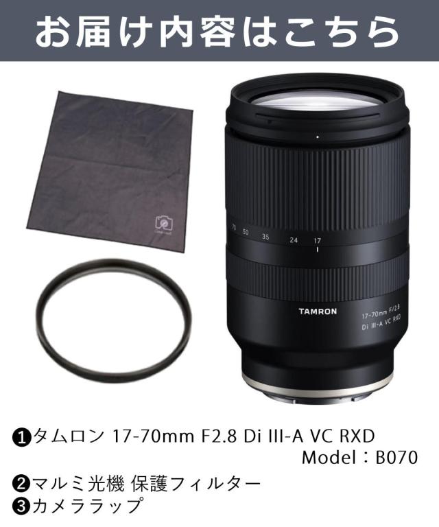 （レビューでプレゼント） レンズ保護フィルター付 タムロン 17-70mm F2.8 Di III-A VC RXD 富士フィルムXマウント用 B070X_1