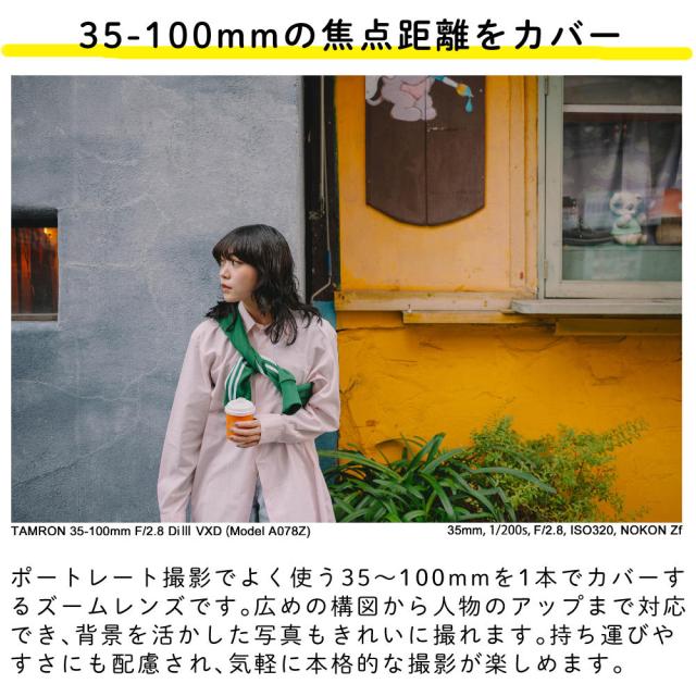 タムロン 35-100mm F/2.8 Di III VXD ソニーEマウント用 （Model A078S） フィルター＆ラップクッション付き セット_5