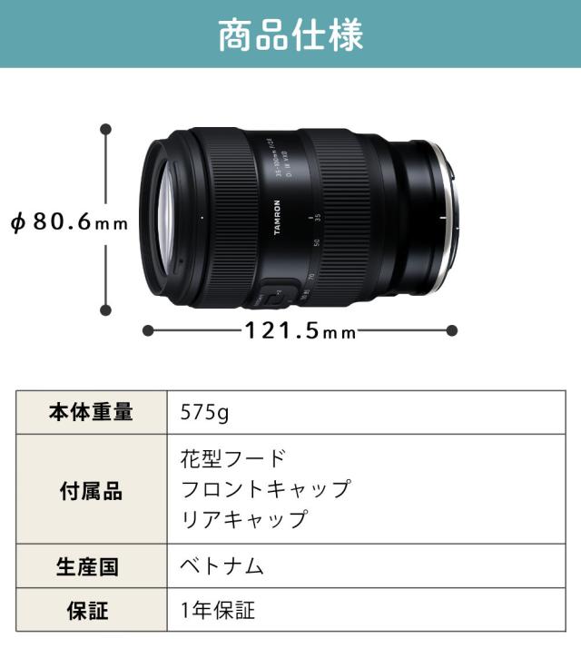 タムロン 35-100mm F/2.8 Di III VXD ニコンZマウント用 （Model A078Z）フィルター＆ラップクッション付き セット_13