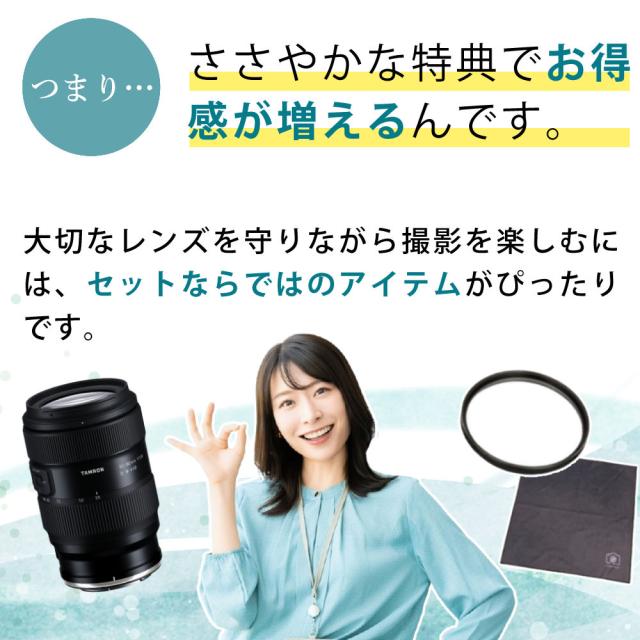 タムロン 35-100mm F/2.8 Di III VXD ニコンZマウント用 （Model A078Z）フィルター＆ラップクッション付き セット_3