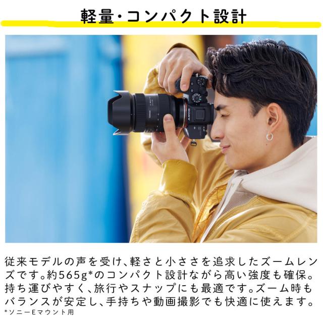 タムロン 35-100mm F/2.8 Di III VXD ニコンZマウント用 （Model A078Z）フィルター＆ラップクッション付き セット_6