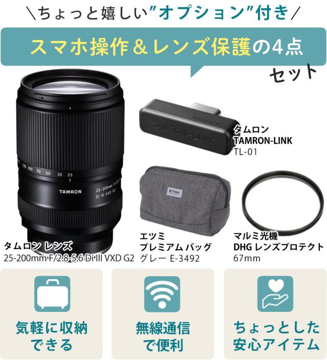 タムロン 25-200mm F/2.8-5.6 Di III VXD G2 ソニーEマウント用 A075S オプション付き4点セット_1