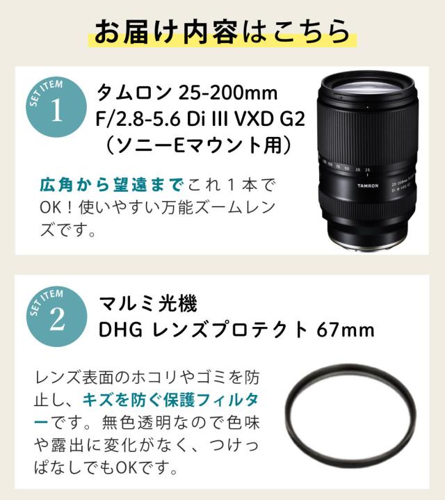 タムロン 25-200mm F/2.8-5.6 Di III VXD G2 ソニーEマウント用 A075S オプション付き4点セット_2
