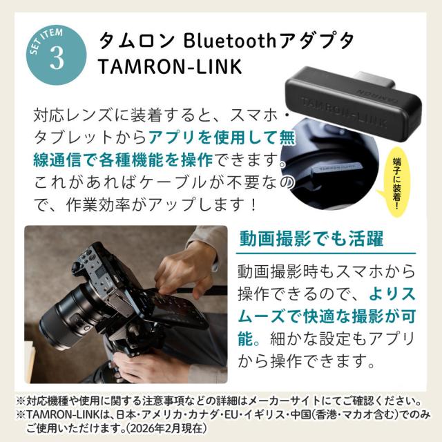 タムロン 25-200mm F/2.8-5.6 Di III VXD G2 ソニーEマウント用 A075S オプション付き4点セット_3