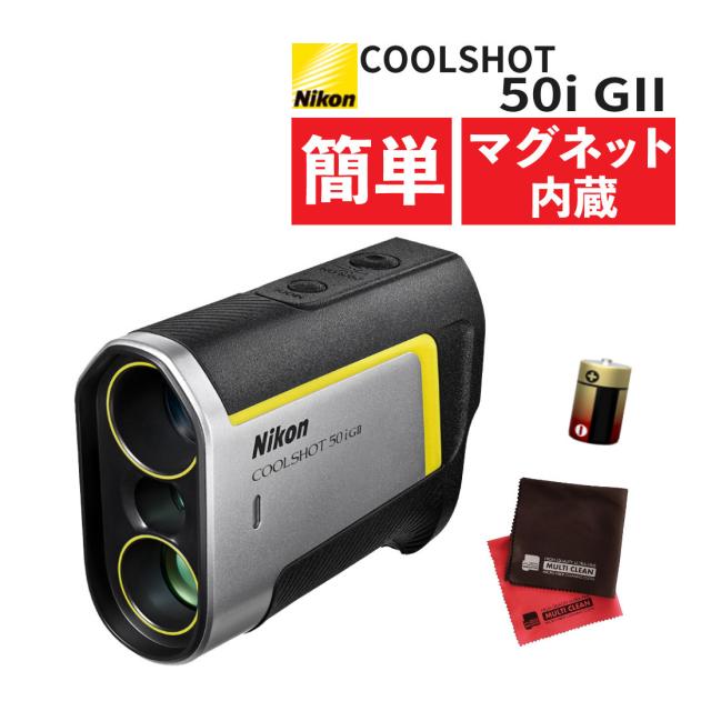 ニコン ゴルフ レーザー距離計 COOLSHOT 50i GII 高低差対応 軽量 Nikon （クロス＆CS2電池付）