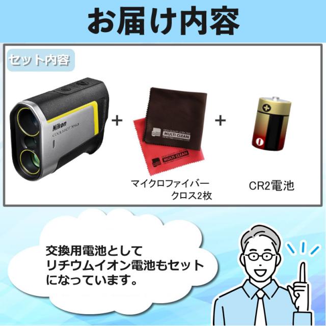 ニコン ゴルフ レーザー距離計 COOLSHOT 50i GII 高低差対応 軽量 Nikon （クロス＆CS2電池付）_1