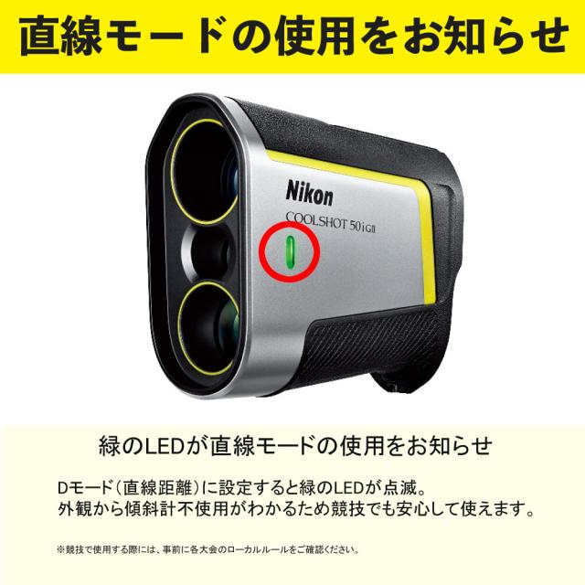ニコン ゴルフ レーザー距離計 COOLSHOT 50i GII 高低差対応 軽量 Nikon （クロス＆CS2電池付）_6