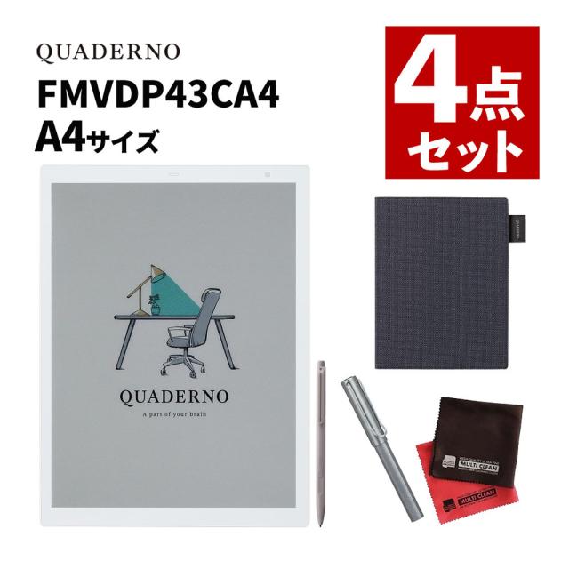 富士通 電子ペーパー クアデルノ QUADERNO A4 （Gen.3C）FMVDP43CA4 カバー FMVCV41BK ペン FMVDGPASP4 クロス付き 軽量 薄型（ラッピング不可）