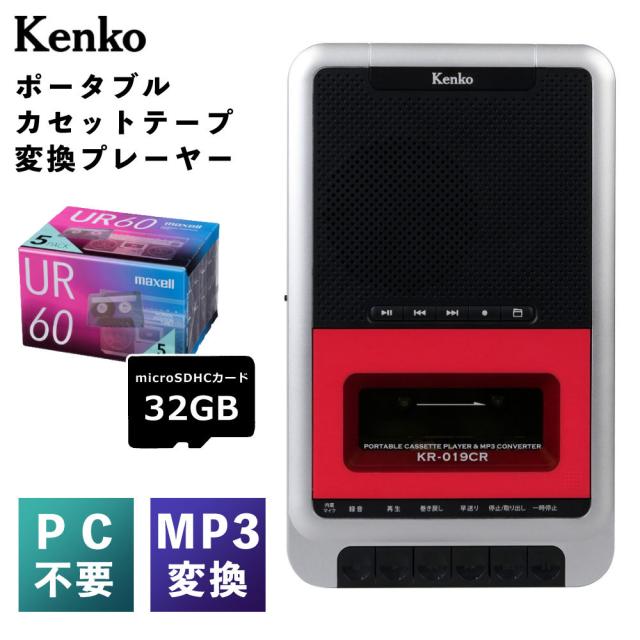 ケンコー ポータブル カセットテープ変換プレーヤー KR-019CR カセットテープ＆microSDHCカード付き 3点セット