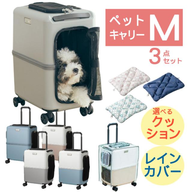 (レビュー特典)(レインカバー＆クッションセット)（耐重量13Kg）公共交通機関OK ペットキャリー ペット カート Mサイズ 犬 猫 ペチコ（ラッピング不可）