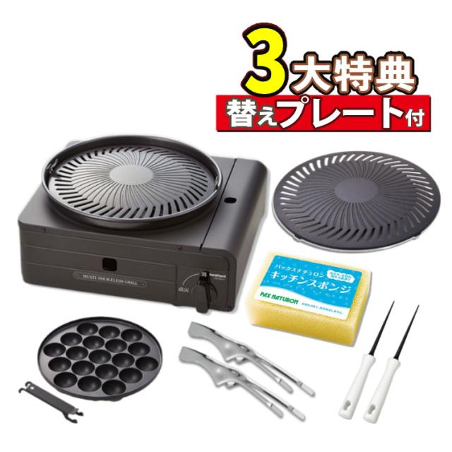 イワタニ テープコンロ マルチスモークレスグリル CB-MSG-1 替え本塁＆3大排他的権利付仕かける（ラッピング不可）