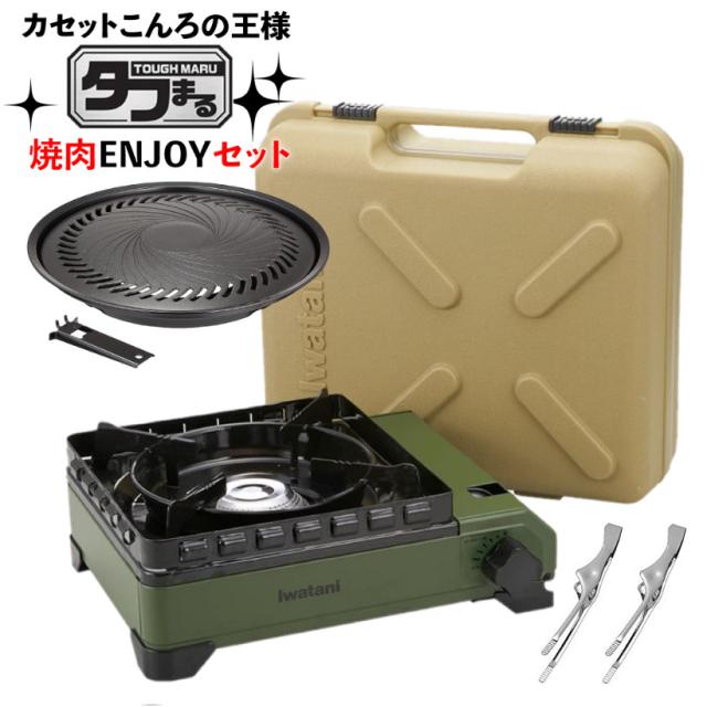 イワタニ テープコンロ 手ごわいまる CB-ODX-1-OL 焼肉本塁仕かける L大きさ（ラッピング不可）