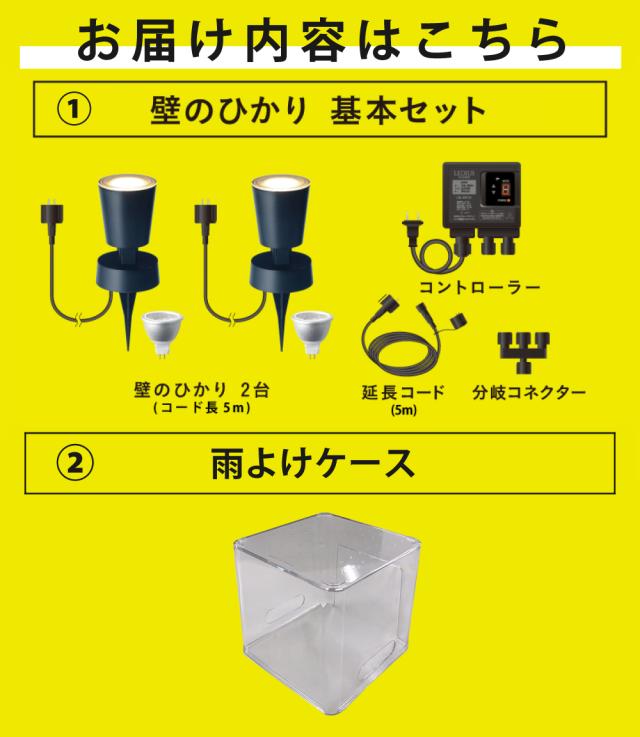 タカショー ガーデンライト 壁のひかり LGL-LH02P ブラック 基本セット2本 雨よけケース付（ラッピング不可）_2