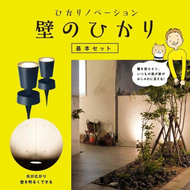 タカショー ガーデンライト 壁のひかり LGL-LH02P ブラック 基本セット2本 雨よけケース付（ラッピング不可）_4