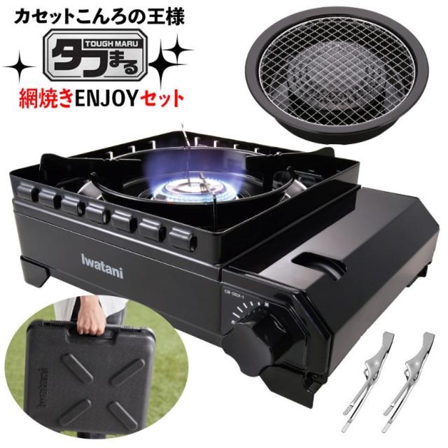 イワタニ テープコンロ 手ごわいまる CB-ODX-1-BK 網焼き本塁仕かける（ラッピング不可）