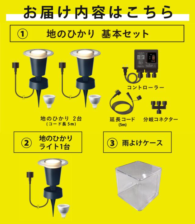 タカショー ガーデンライト 地のひかり LGL-LH03P ブラック 基本セットライト計3本 雨よけケース付（ラッピング不可）_2