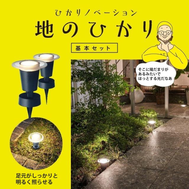 タカショー ガーデンライト 地のひかり LGL-LH03P ブラック 基本セットライト計3本 雨よけケース付（ラッピング不可）_5