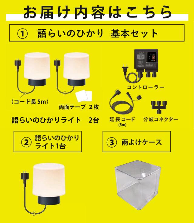 タカショー LGL-LH06P ブラック ひかりノベーション 語らいのひかり 基本セット 2本 ＋ライト１本＋雨よけケース セット（ラッピング不可）_2