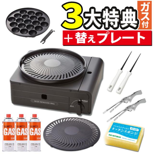 イワタニ テープコンロ マルチスモークレスグリル CB-MSG-1 テープ屁っ放り＆替え本塁付 仕かける（ラッピング不可）