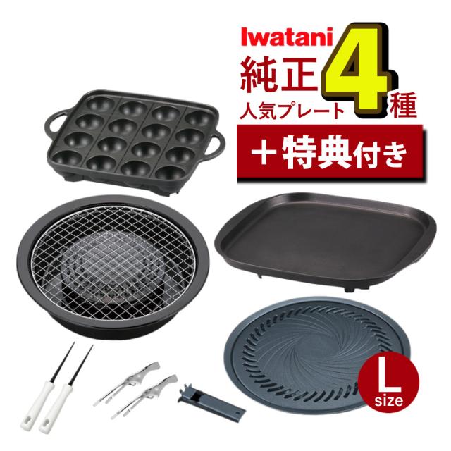 イワタニ 本塁 4種仕かける 焼き肉 網焼き たこ焼 鉄板焼き（ラッピング不可）