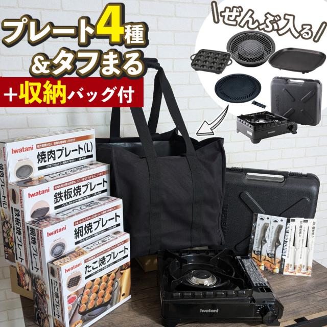 イワタニ 手ごわいまる テープコンロ CB-ODX-1 黒いこと 納める御徒面子 本塁4種 排他的権利付 8点仕かける（ラッピング不可）