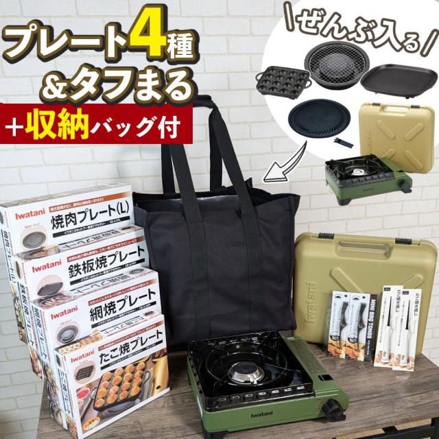 イワタニ 手ごわいまる テープコンロ CB-ODX-1 オリーブ 納める御徒面子 本塁4種 排他的権利付 8点仕かける（ラッピング不可）